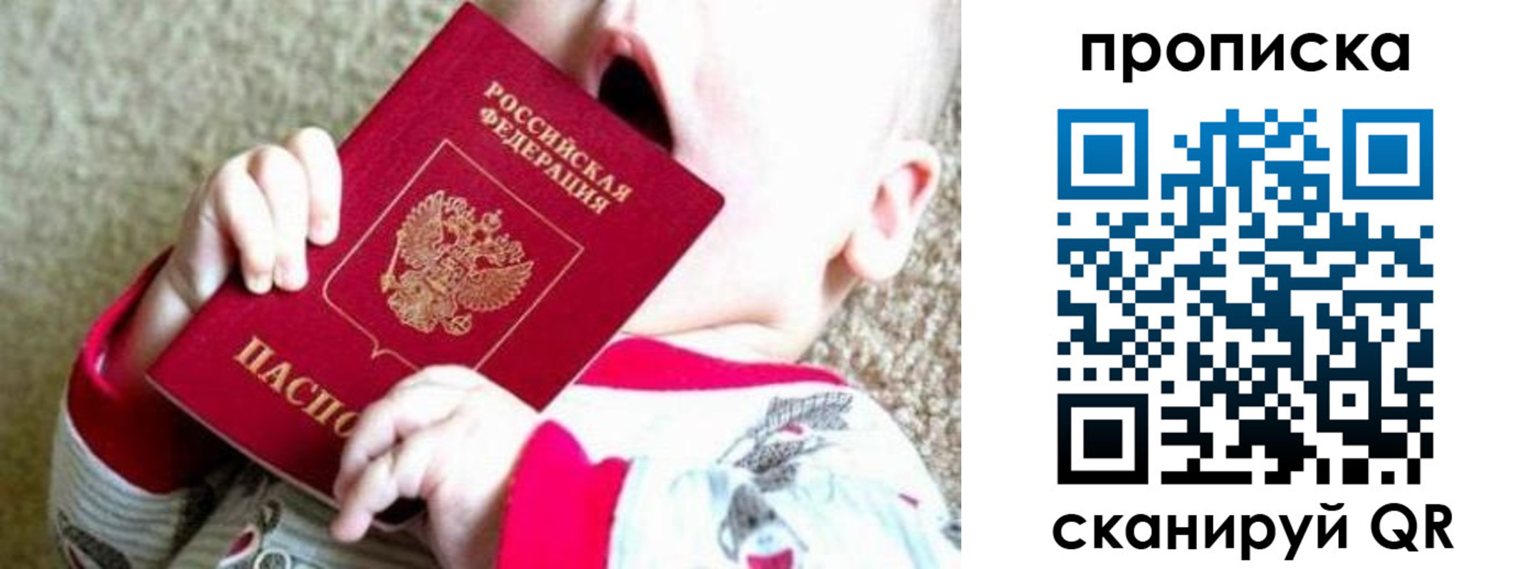 прописка законно в Артёмовском
