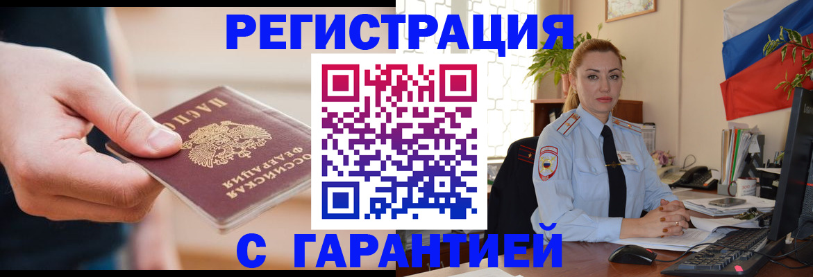 временная регистрация гарантия в Артёмовском