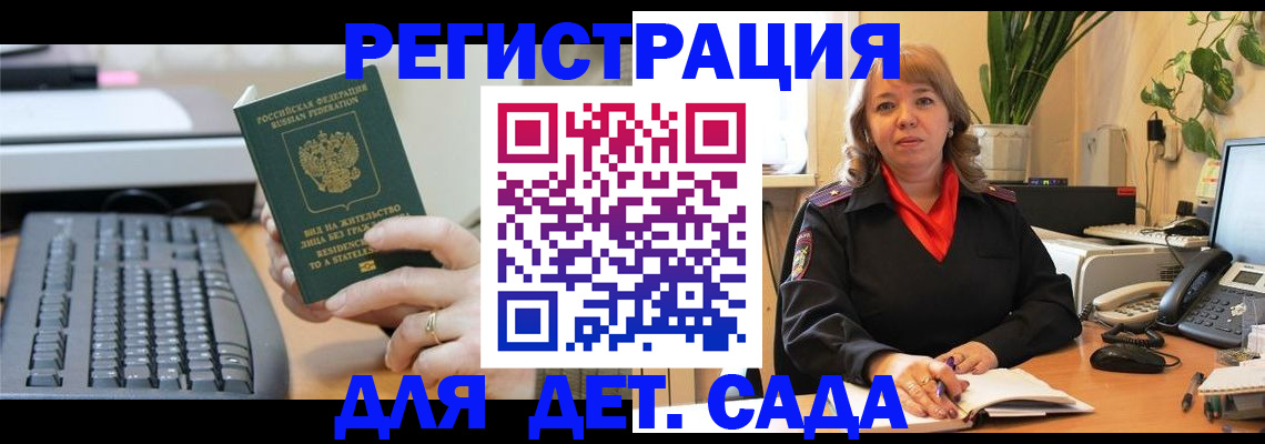 временная регистрация для всех в Артёмовском