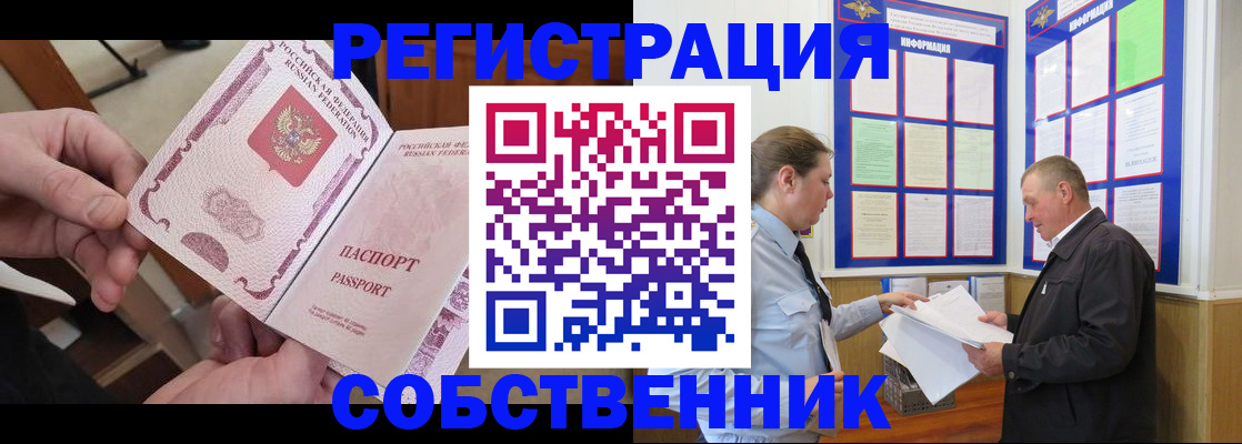 прописка от собственника в Артёмовском