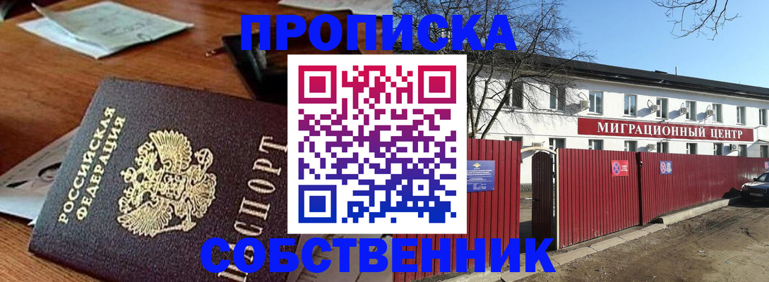 прописка регистрация в Артёмовском